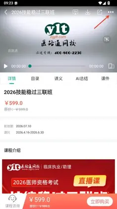 医学微课堂官方版预览图