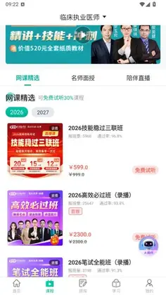 医学微课堂官方版预览图