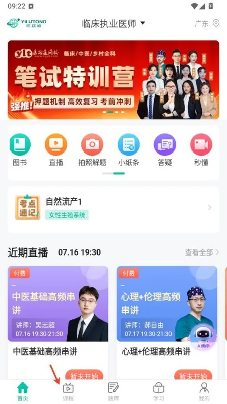 医学微课堂官方版预览图