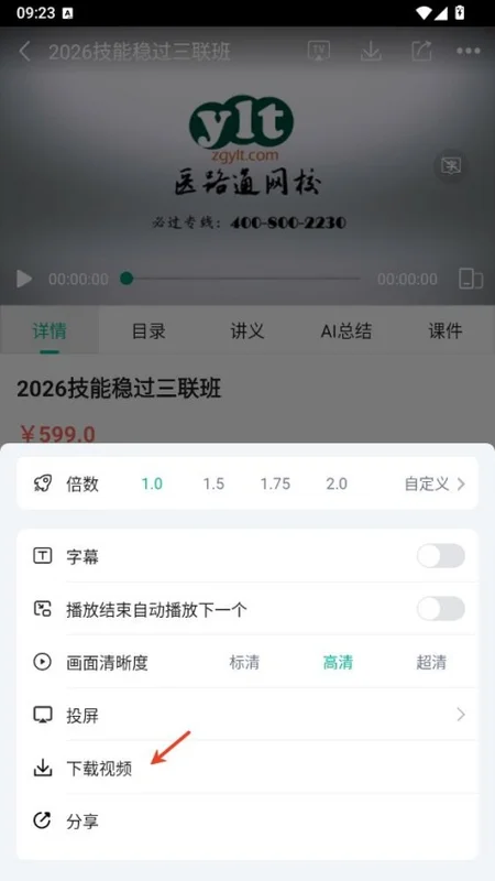医学微课堂官方版预览图
