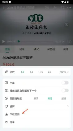 医学微课堂官方版预览图