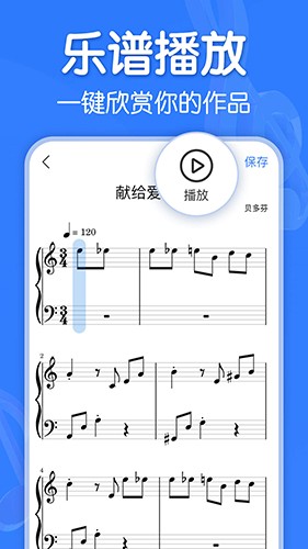 微歌谱app免费制谱界面截图