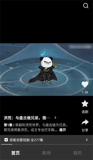 香果免费漫剧预览图