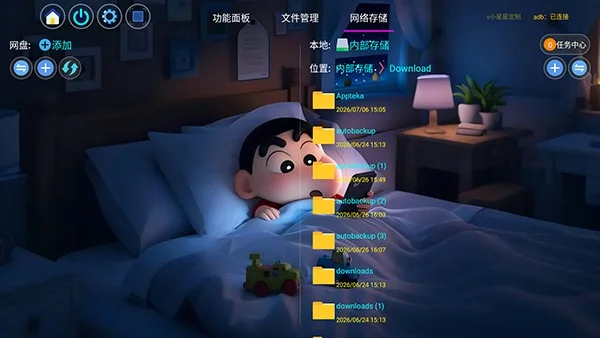 小星星网盘TV版预览图