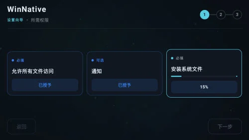 WinNative官方版预览图