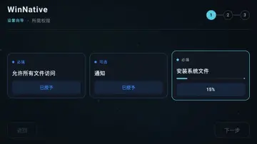 WinNative官方版预览图