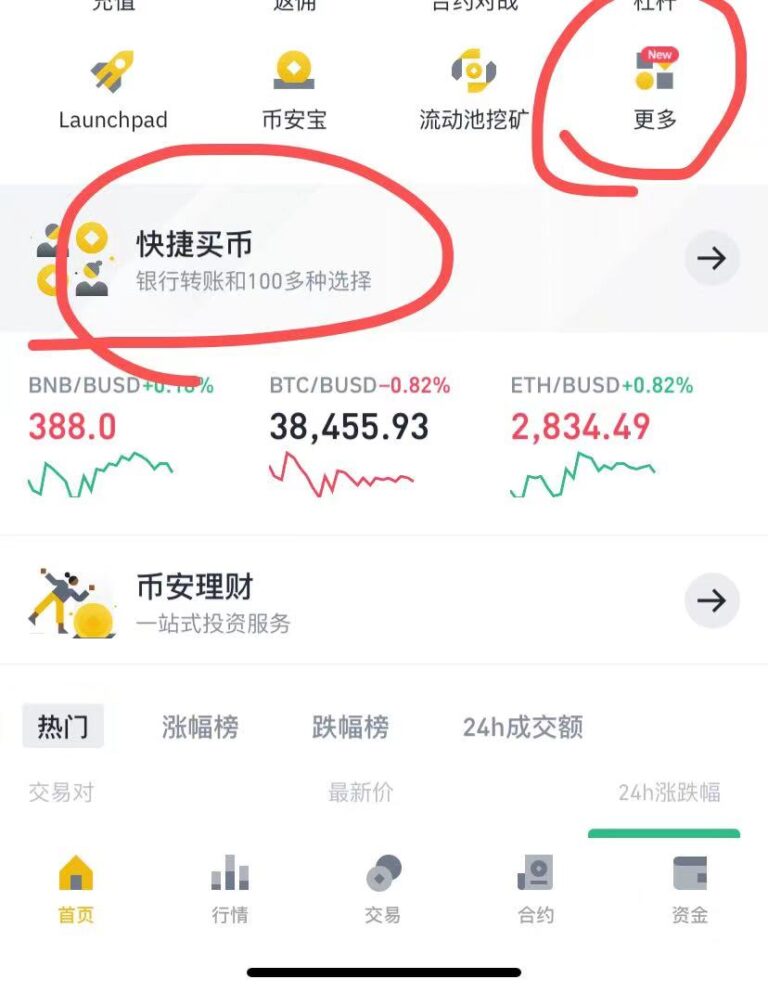 币安交易界面,C2C 出金 教程图