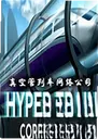 ��չ��г����繫˾���԰�Hyper Train Corporation1.0 �ٷ����İ�