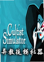 异教徒模拟器Cultist Simulator