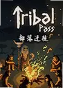 ����Ǩ����ϷTribal Pass1.0 ������