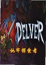 地牢探索者单机版Delver