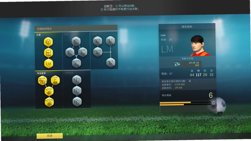 足球战术与荣耀pc版Football, Tactics Glory预览图