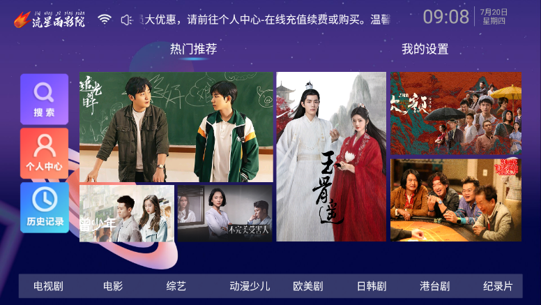 流星雨影院TV版授权码输入界面截图