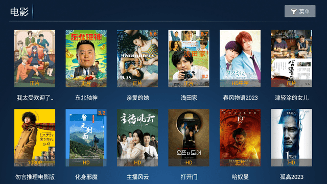流星雨影院TV版播放界面与节目源清晰度