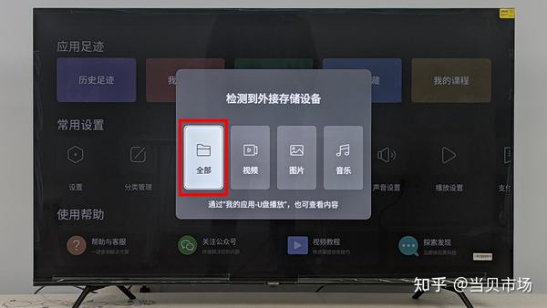 流星雨影院TV版U盘安装电视步骤图解