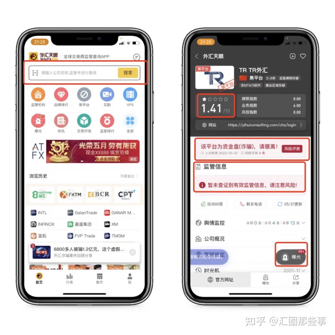 天眼拓客官方正版真假鉴别页面信息截图