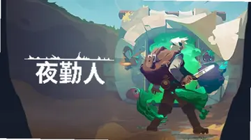 夜勤人Moonlighter预览图