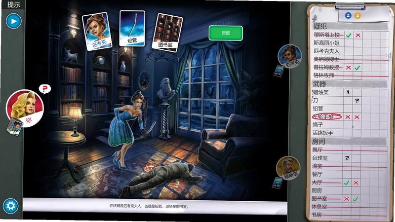 妙探寻凶:The Classic Mystery Game游戏实机截图,角色在房间内移动,界面显示线索记录。