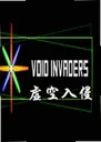 ������ֵ�����Void Invaders2026 ���԰�