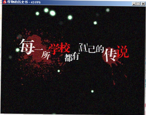 怪物的历史书电脑版预览图