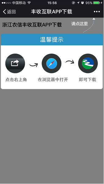 佳景小手机安装包安全扫描示意图