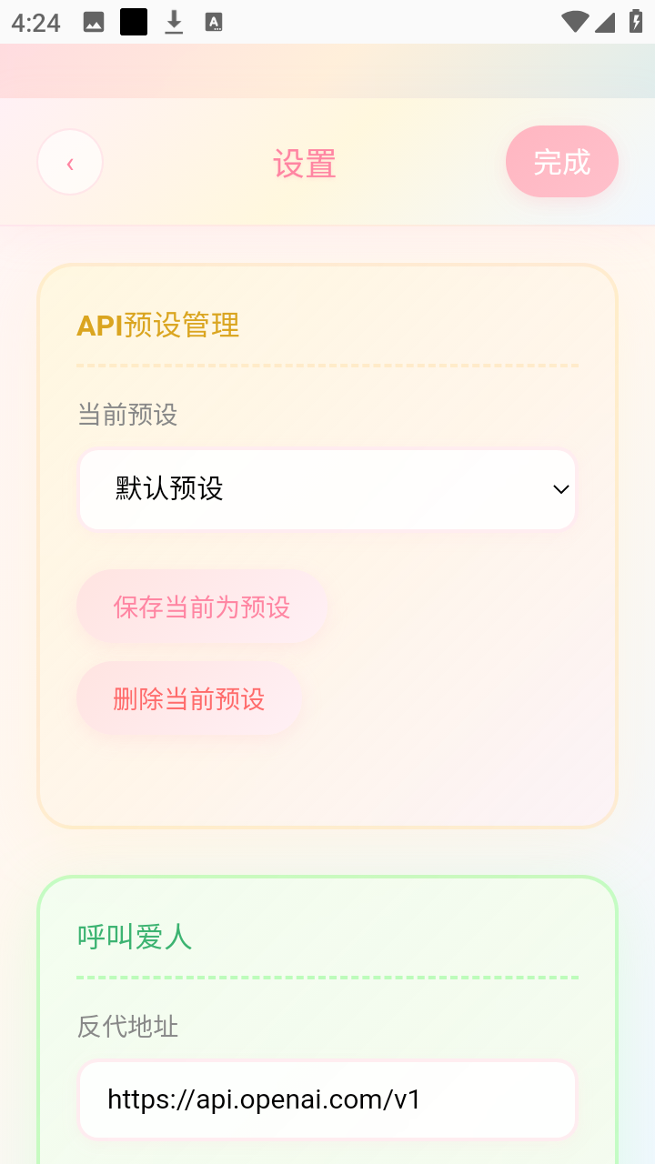 佳景小手机真假免费版功能对比图