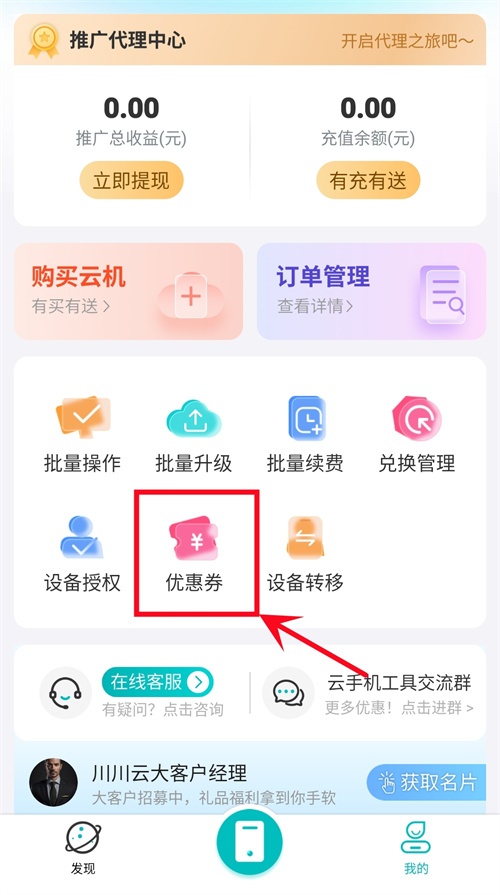 佳景小手机官方活动限免领取页面