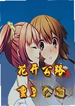 花开公路Highway Blossoms