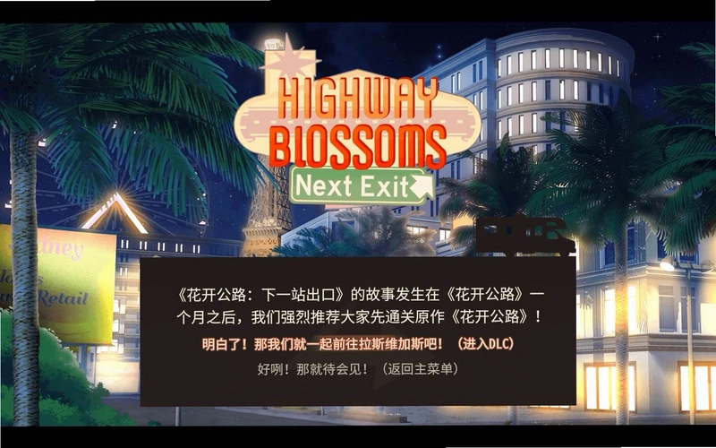 花开公路Highway Blossoms预览图