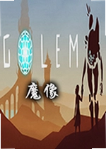 魔像Golem