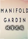 ��ܻ�԰���԰�Manifold Garden1.0.0 ���°�