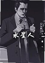 水星人单机版The Mercury Man