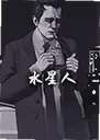 ˮ���˵�����The Mercury Man1.0 ���԰�