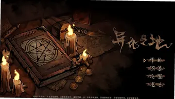 异化之地Dissimilated land官方版预览图