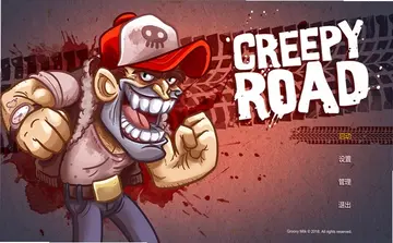 恐怖之路Creepy Road预览图