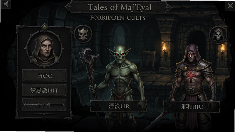 Tales of Maj'Eyal:Forbidden Cults 游戏主界面、角色选择、禁忌教派新种族湮没者与邪教徒,黑暗地牢场景