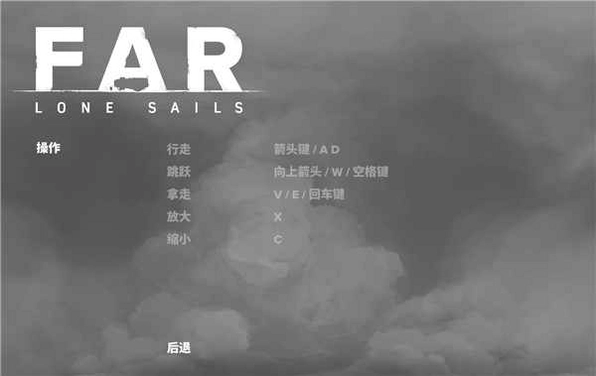 孤帆远航(FAR: Lone Sails)电脑配置要求表格数据图