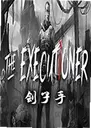 �����ֵ��԰�The Executioner1.0 ������