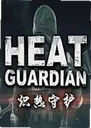 �����ػ�����ϷHeat Guardianv1.0.0 pc��