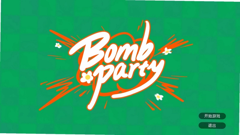 轰炸派对(Bomb Party)玩家拾取道具、跳跃躲避炸弹的精彩瞬间