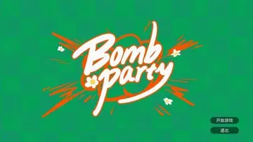 轰炸派对Bomb Party预览图