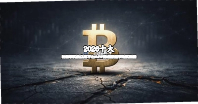 2026ʮ����ر�