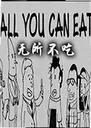 �������Ե�����All You Can Eat1.0 ���԰�