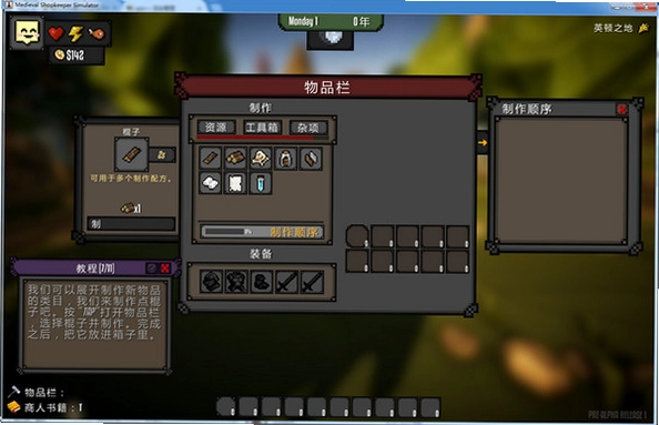 中世纪店主模拟器电脑版 新手引导界面 利润设定滑块