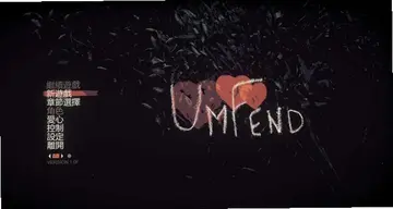 Umfend预览图