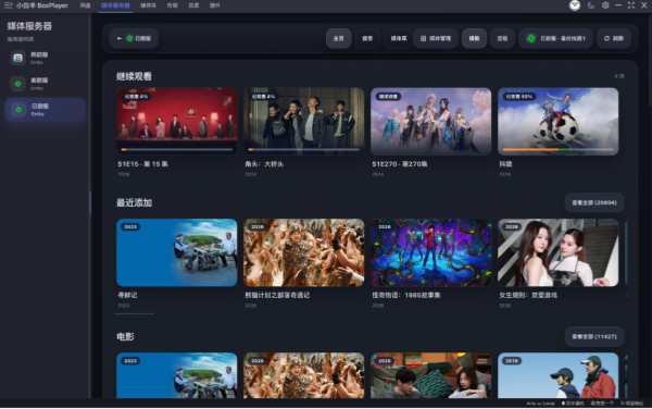 小白羊网盘官方电脑版(BoxPlayer)下载安装步骤与账号登录