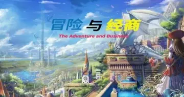 ð���뾭�̵��԰�The Adventure  BusinessԤ��ͼ