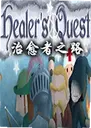 ������֮·Healers Quest1.0 ���԰�