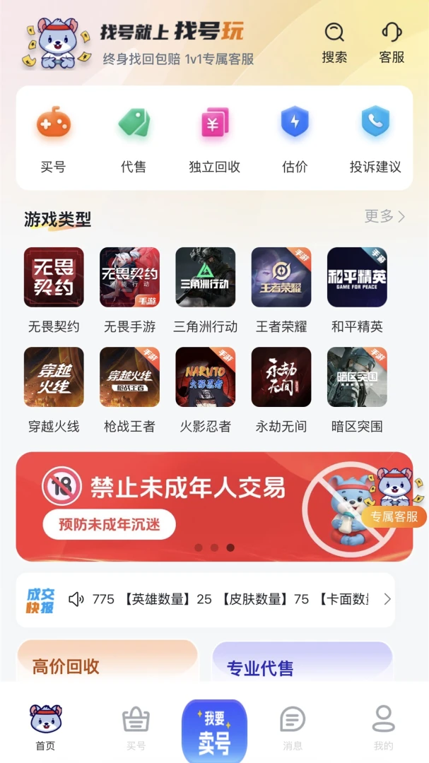 找号玩平台预览图