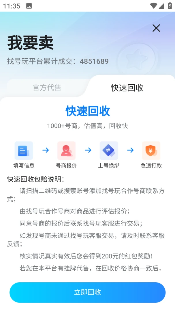 找号玩平台预览图